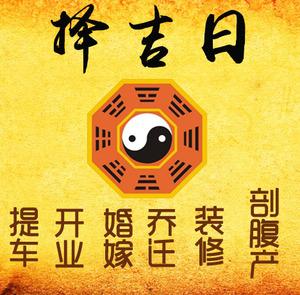西丰择吉日