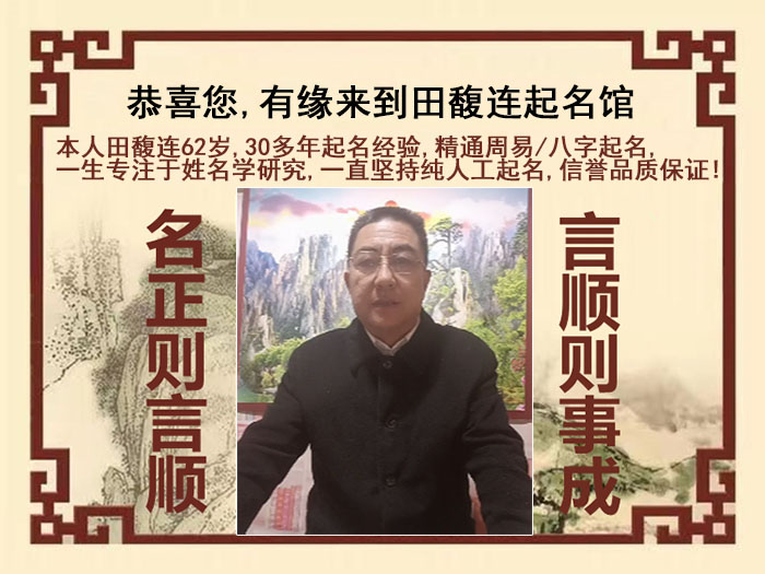 西丰尚名轩田馥连起名