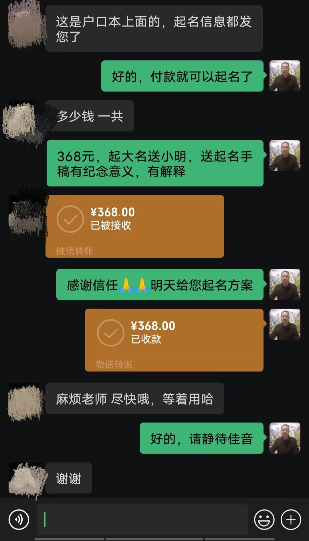 西丰起名案例，感谢支持