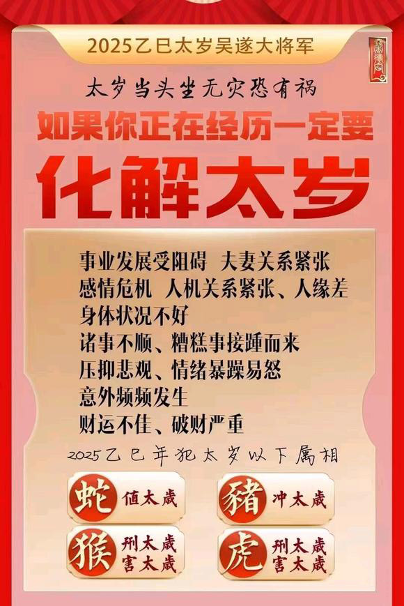  西丰怎么化太岁-化太岁找田大师- 一对一人工解答